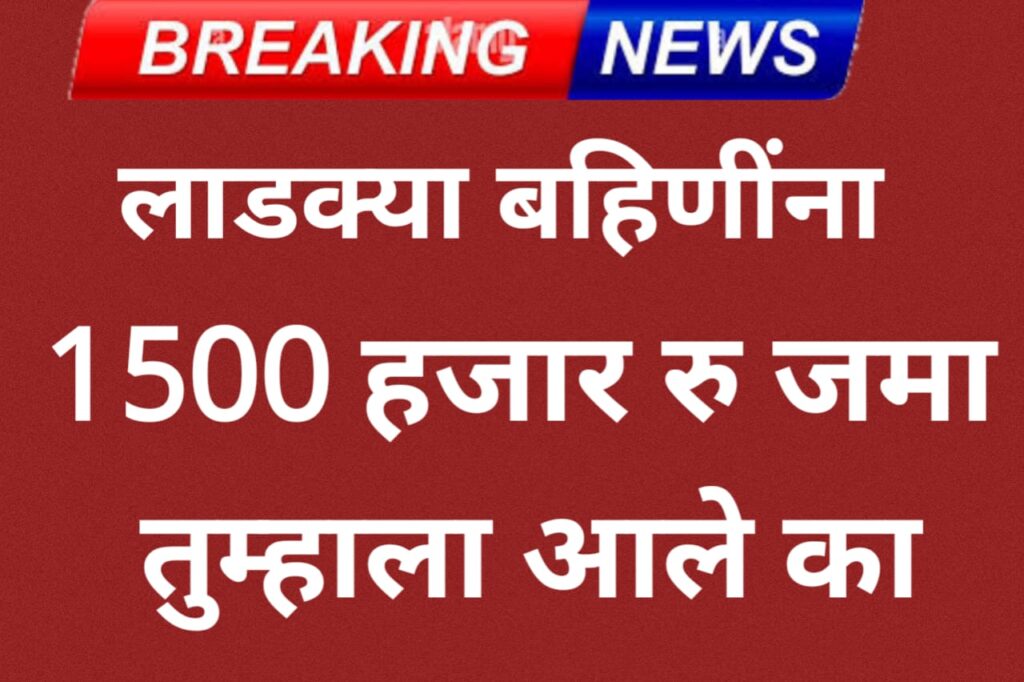 Ladki bahin yojana